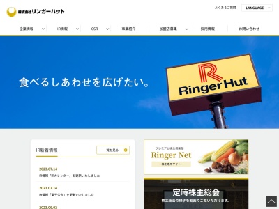 リンガーハット カラフルタウン岐阜店(日本、〒501-6115岐阜県岐阜市柳津町丸野3−3−6)
