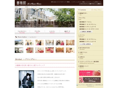 薔薇舘 ラ・ローゼブランシュ(日本、〒502-0932岐阜県岐阜市則武中4丁目7−11)