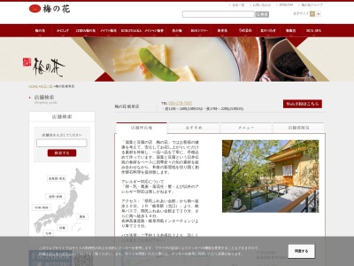 梅の花 岐阜店(日本、〒500-8289岐阜県岐阜市須賀4丁目18−1)