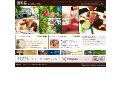 薔薇舘 イングリッシュローゼ(日本、〒502-0932岐阜県岐阜市則武中４丁目１１−２)