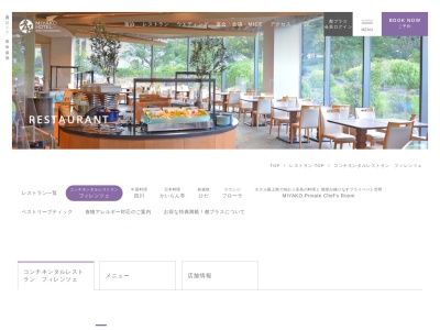 コンチネンタルレストラン フィレンツェ(日本、〒502-0817岐阜県岐阜市長良福光2695-2岐阜都ホテル1階)