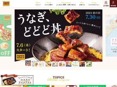 ココス 北一色店(日本、〒500-8227 岐阜県岐阜市北一色4丁目9−1 ココス北一色店 北 一色 4−9−1)
