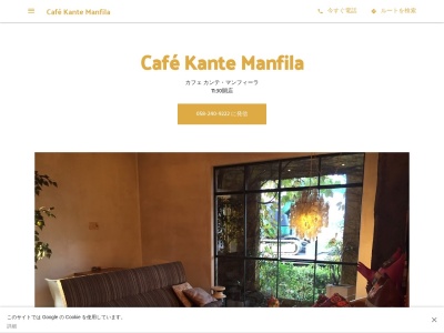 Café Kante Manfila(日本、〒500-8225 岐阜県岐阜市岩地3丁目1−1)