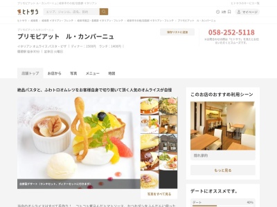 プリモピアットル・カンパーニュ(日本、〒501-0106岐阜県岐阜市西河渡３丁目７８−１)