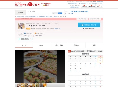 岐阜キャッスルイン レストランモンテ(日本、〒500-8176岐阜県岐阜市2丁目8岐阜キャッスルイン2階)