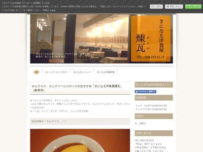 岐阜のきになる洋食屋 煉瓦(日本、〒500-8367岐阜県岐阜市宇佐南1丁目17−5)