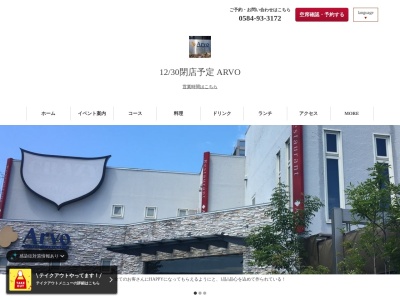 レストラン Arvo(日本、〒503-0032岐阜県大垣市熊野町57−1)