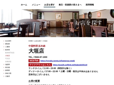 浜木綿 大垣店(日本、〒503-0933岐阜県大垣市外野2丁目46−1)