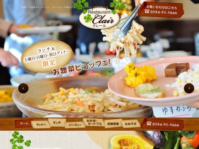 クレール(日本、〒503-0997岐阜県大垣市長松町711−1)