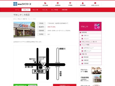 ザめしや大垣店(岐阜県大垣市林町9-77)