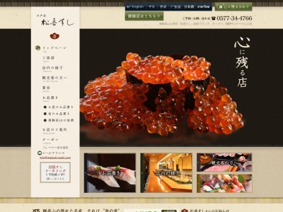 松喜すし(日本、〒506-0007岐阜県高山市総和町1丁目40)