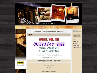 旬亭なか川(日本、〒506-0844岐阜県高山市上一之町33−2)