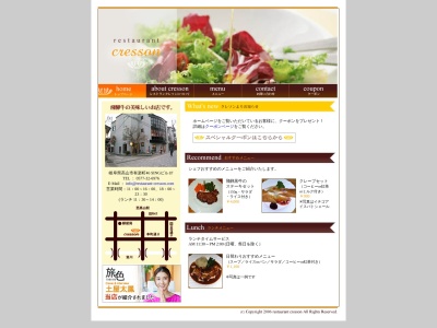 クレソン(シングビル46有楽町高山市岐阜県506-0013日本)