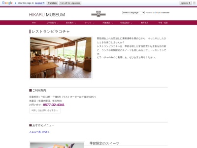 ビラコチャ(日本、〒506-0051岐阜県高山市中山町175)