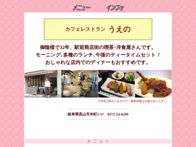 レストランのクチコミ・評判とホームページ