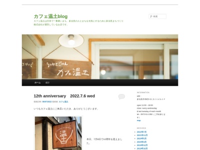 温土(岐阜県多治見市本町3-11)