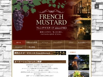 フレンチマスタード(日本、〒501-3265岐阜県関市小瀬2725−1)