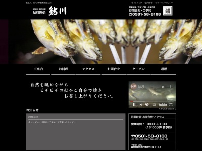 鮎川(日本、〒501-2801 岐阜県関市洞戸栗原土場215−1)