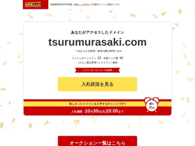 つるや(日本、〒501-2601岐阜県関市武芸川町谷口1223)