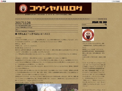 コウシヤバル(日本、〒501-3944岐阜県関市山田1348−4)
