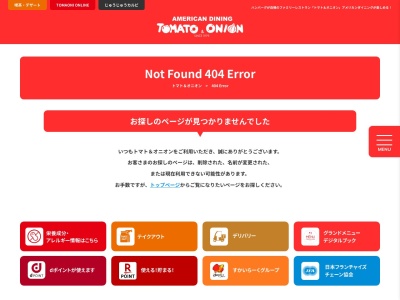 トマト&オニオン 岐阜関店(倉知蓼原687−1,関市,岐阜県501-3936日本)