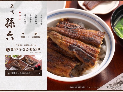 孫六(日本、〒501-3874岐阜県関市平和通4丁目5−1)