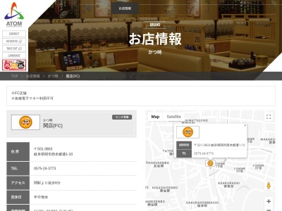 かつ時 関店(FC)【こだわりとんかつ/定食・ランチ/手羽先/お持ち帰り/デザート/ご飯・みそ汁・キャベツ/関・岐阜】(日本、〒501-3803岐阜県関市西本郷通1丁目10)