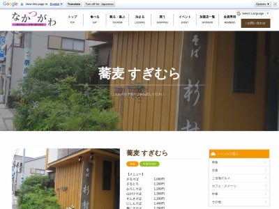 すぎむら(岐阜県中津川市太田町1-5-26)