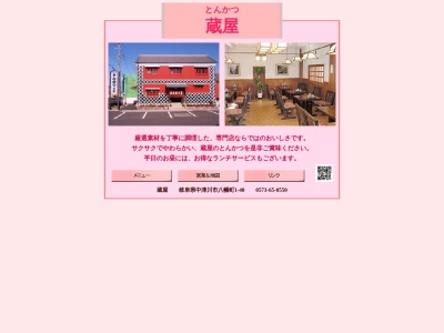 蔵屋(日本、〒508-0043 岐阜県中津川市八幡町1−40)