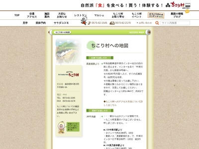 ちこり村(日本、〒509-9131 岐阜県中津川市千旦林 中津川市千旦林1−15)