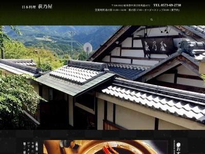 萩乃屋(日本、〒508-0502 岐阜県中津川市馬籠4572)