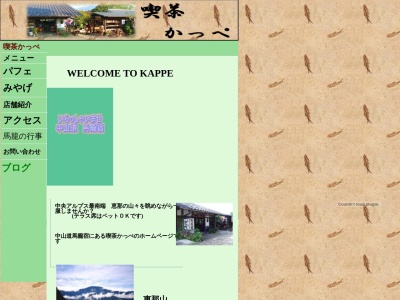 かっぺ(日本、〒508-0502 岐阜県中津川市馬籠4316)