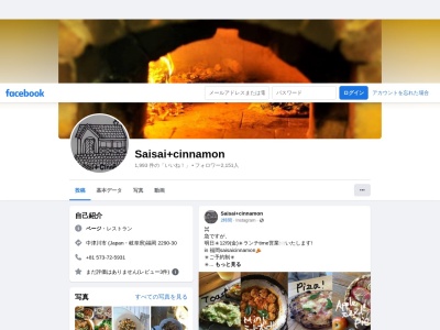 サイサイアンドシナモン(日本、〒508-0203岐阜県中津川市福岡2290−30)