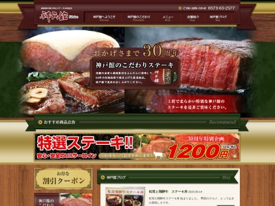 神戸館(日本、〒508-0045岐阜県中津川市かやの木町1−20中津川商工会議所1F)