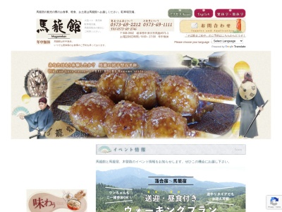そば処 まごめや(日本、〒508-0502岐阜県中津川市馬籠4571−1)