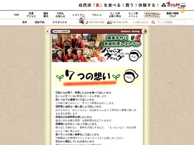 バーバーズダイニング(日本、〒509-9131岐阜県中津川市千旦林1−15)