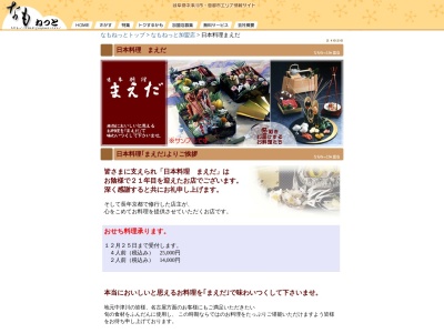 まえだ(日本、〒508-0351岐阜県中津川市付知町4626−1)