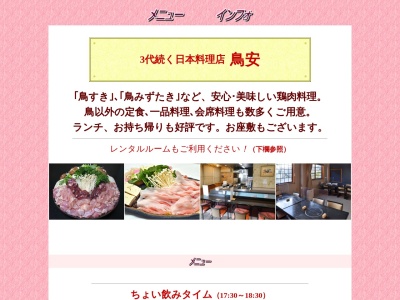 日本料理 鳥安(日本、〒509-6121岐阜県瑞浪市寺河戸町1095−1)
