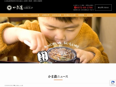 かま濃瑞浪店(日本、〒509-6101岐阜県瑞浪市土岐町６０８２−１)