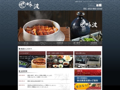 味波(日本、〒509-6124岐阜県瑞浪市一色町４丁目８)