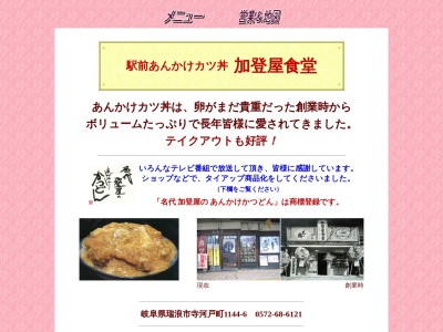 ランキング第19位はクチコミ数「546件」、評価「4.00」で「加登屋食堂」