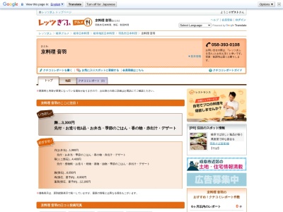 ランキング第9位はクチコミ数「0件」、評価「0.00」で「京料理 音羽」