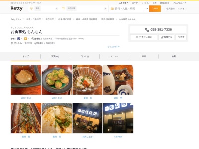ちんちん(日本、〒501-6244 岐阜県羽島市竹鼻町丸の内10丁目55−1)