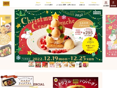 ココス 岐阜羽島店(日本、〒501-6254岐阜県羽島市福寿町本郷千代田68−2)