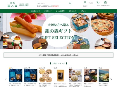 銀の森(日本、〒509-7201岐阜県恵那市大井町２７１１−２)