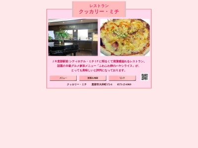 クッカリー・ミチ(日本、〒509-7201 岐阜県恵那市大井町１７２−６)