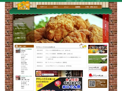 チキンハウス(日本、〒509-7205岐阜県恵那市長島町中野10)