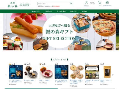 森の食卓レストラン(日本、岐阜県恵那市大井町横平2711-2銀の森ショップ)