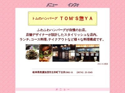 TOM’S惣YA(日本、〒505-0034岐阜県美濃加茂市古井町下古井2982−11)