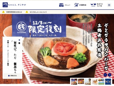 大戸屋ごはん処 美濃加茂店(日本、〒505-0036岐阜県美濃加茂市山手町3丁目71)